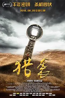 《猎袭》封面
