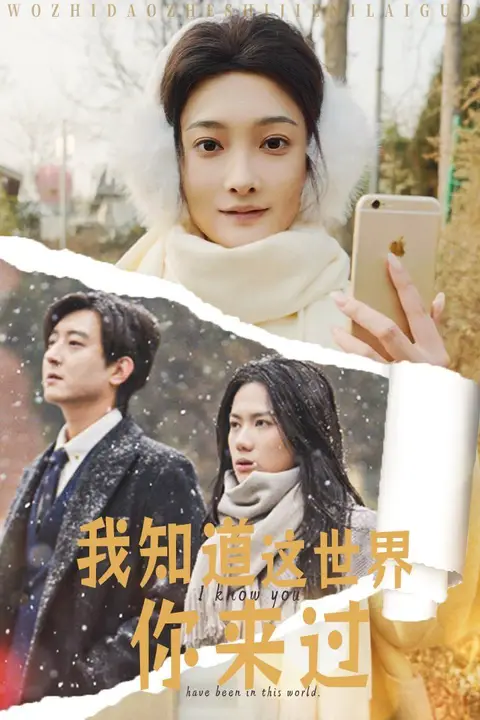 《我知道这世界你来过》封面