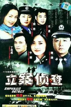 《立案侦查》封面