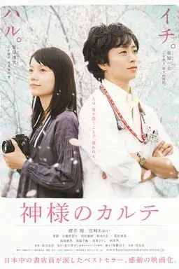 《神的病历簿》封面