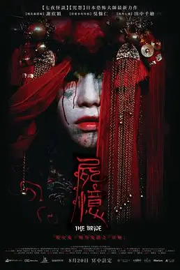 《尸忆》封面