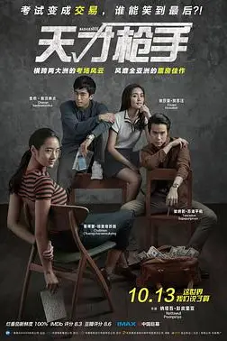 《天才枪手》封面
