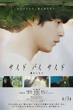 《Side By Side 身旁的人》封面
