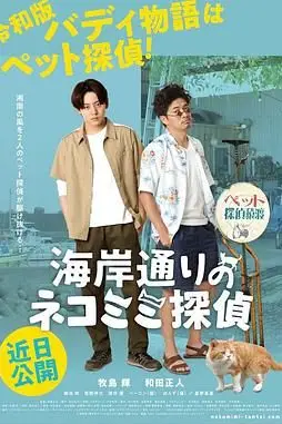 《海岸大街上的猫咪侦探》封面