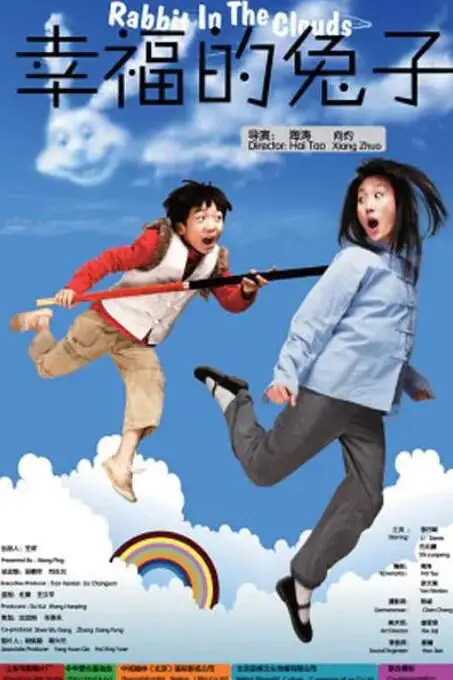 《幸福的兔子》封面