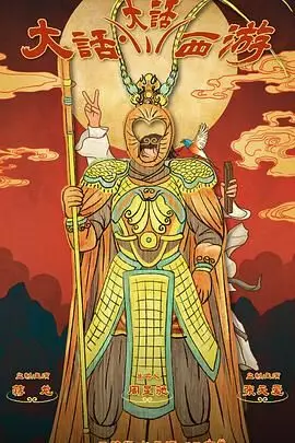 《大话大话西游》封面