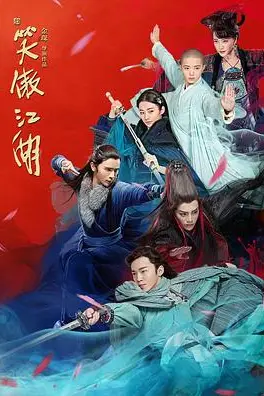 《新笑傲江湖》封面