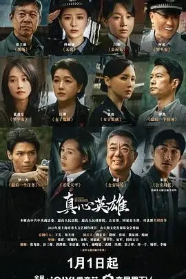 《真心英雄》封面