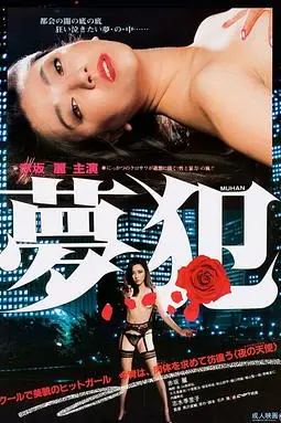 《梦犯》封面