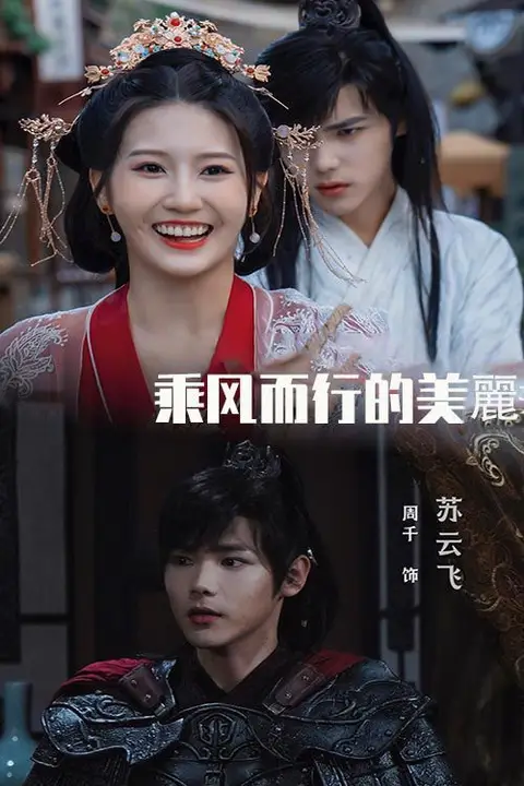 《乘风而行的美丽》封面