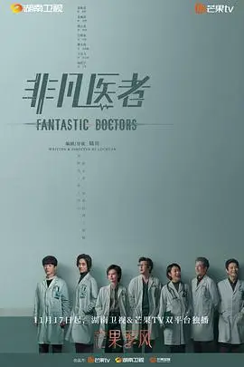 《非凡医者》封面