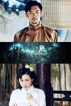 《扑朔迷离》封面