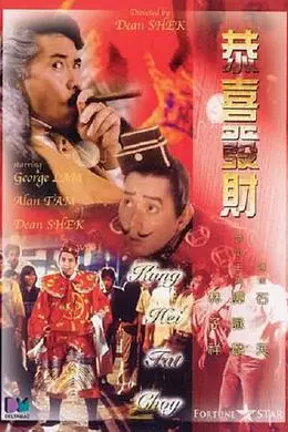 《恭喜发财》封面