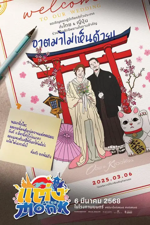 《你要跟和尚结婚?》封面