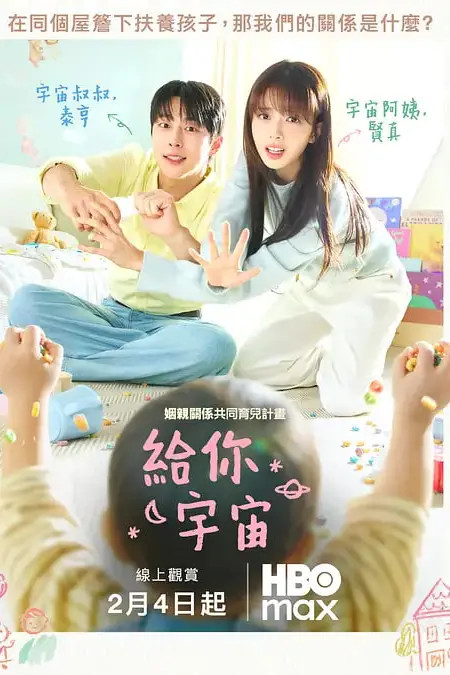 《给你宇宙》封面