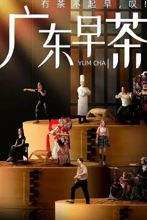 《广东早茶》封面