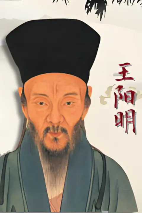 《百家讲坛-王阳明》封面