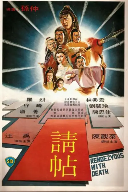 《请帖》封面