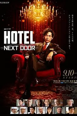 《HOTEL大饭店》封面