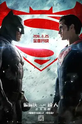 《蝙蝠侠大战超人：正义黎明》封面