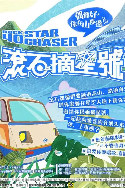 《滚石摘星号》封面