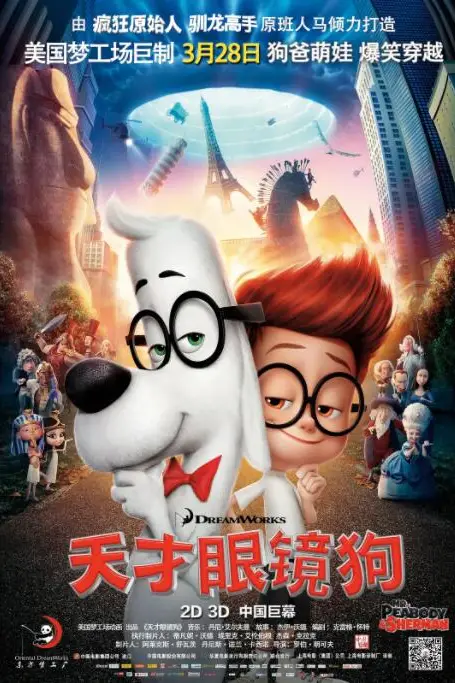 《天才眼镜狗》封面