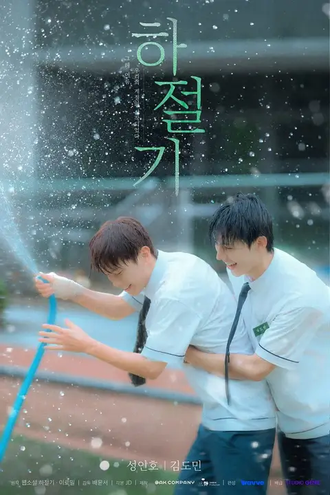 《夏季》封面