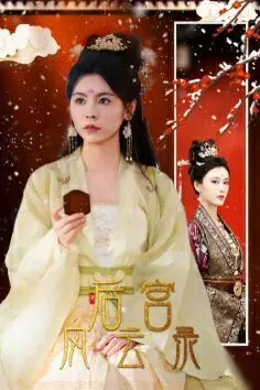 《后宫风云录》封面