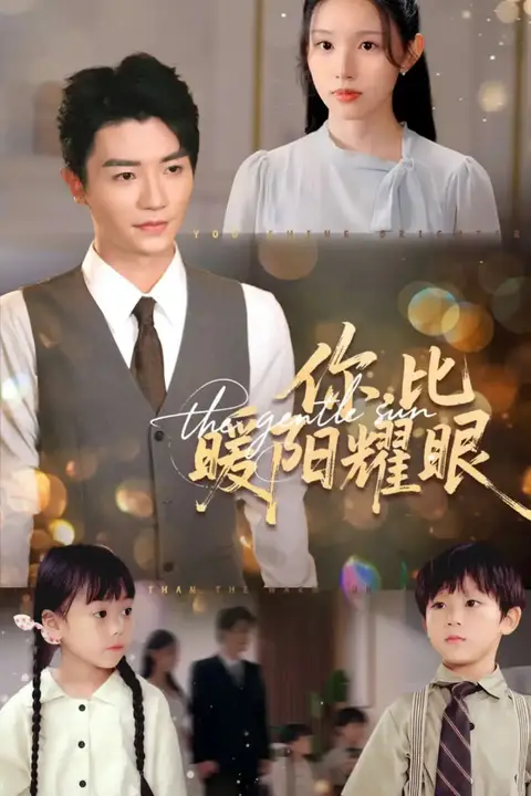 《你比暖阳耀眼》封面