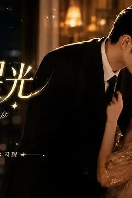 《指尖星光》封面