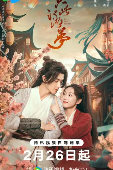 《只此江湖梦》封面