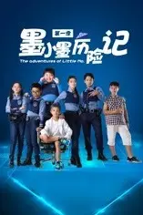 《墨小墨历险记》封面