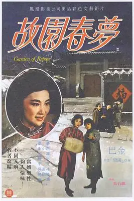 《故园春梦》封面