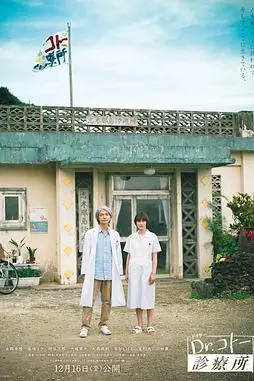《五岛医生诊疗所》封面
