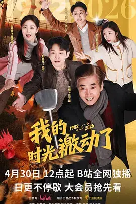 《我的时光激动了》封面