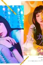 《明天,我会成为谁的女友 第二季》封面