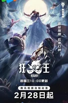 《狂王》封面