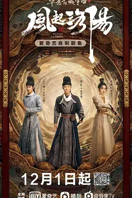 《风起洛阳》封面