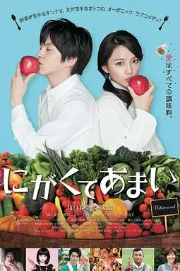 《苦中带甜的滋味》封面