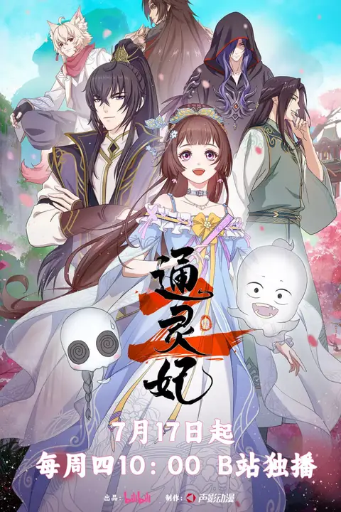 《通灵妃2》封面