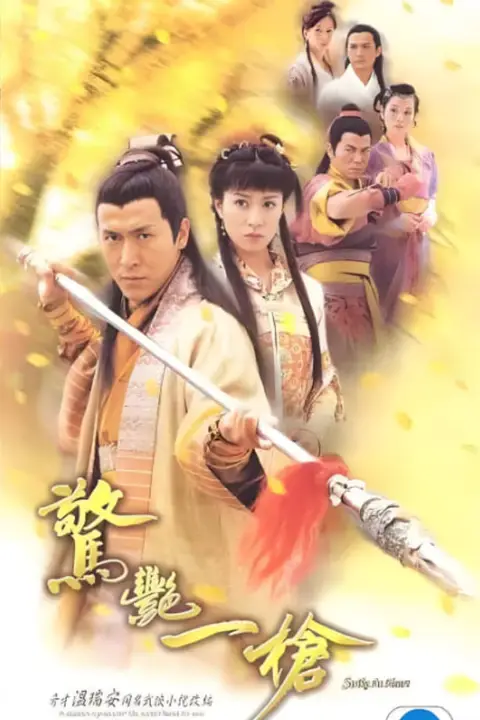 《惊艳一枪》封面