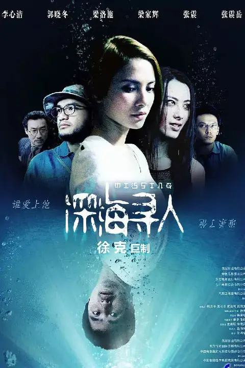 《深海寻人》封面