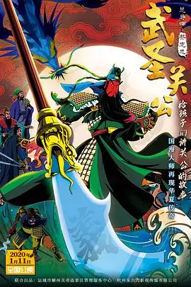 《武圣关公(同名MV)》封面