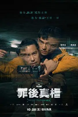 《罪后真相》封面