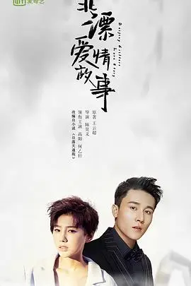 《北漂爱情故事》封面