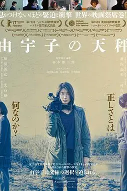 《由宇子的天平》封面