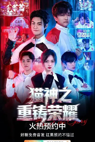 《猫神之重铸荣耀》封面
