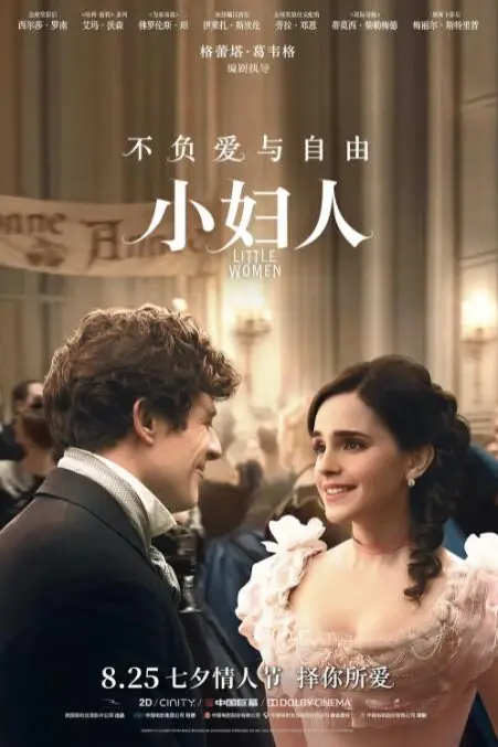 《小妇人》封面