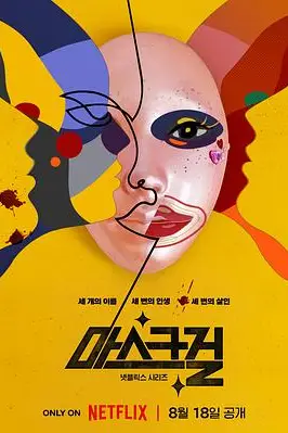《假面女郎》封面