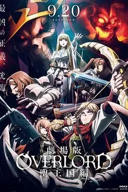 《不死者之王 剧场版 圣王国篇》封面